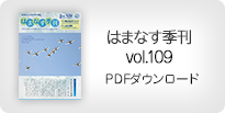 はまなす季刊