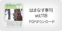 はまなす季刊