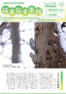 はまなす季刊１１８号
